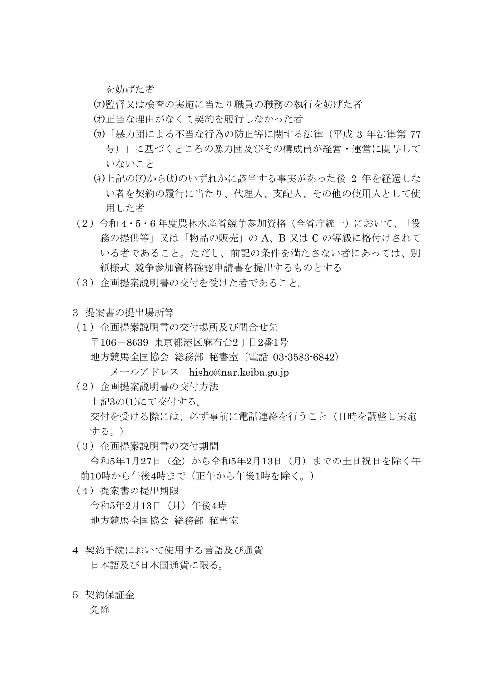 20230126_01_ippankyousou.pdf 2ページ目のプレビュー