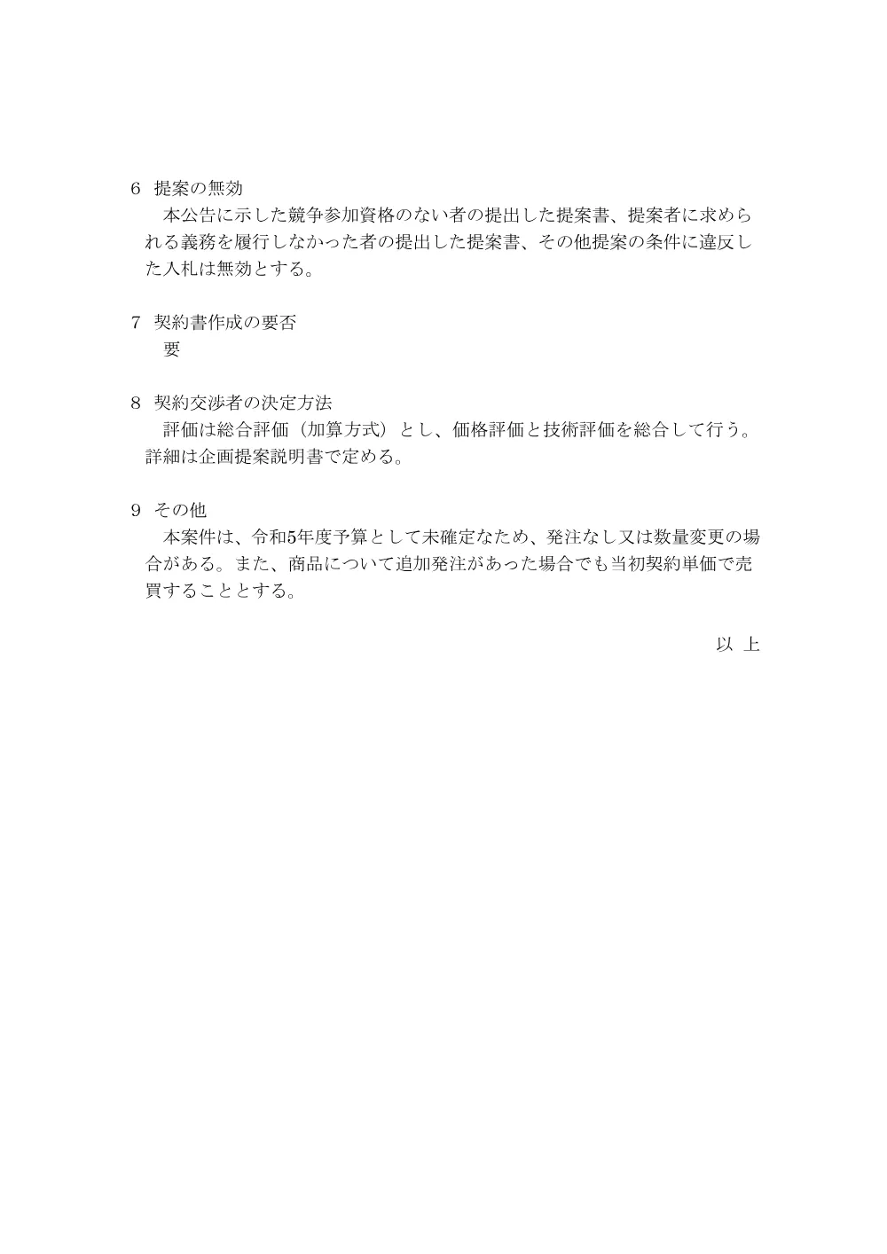 20230126_01_ippankyousou.pdf 3ページ目のプレビュー