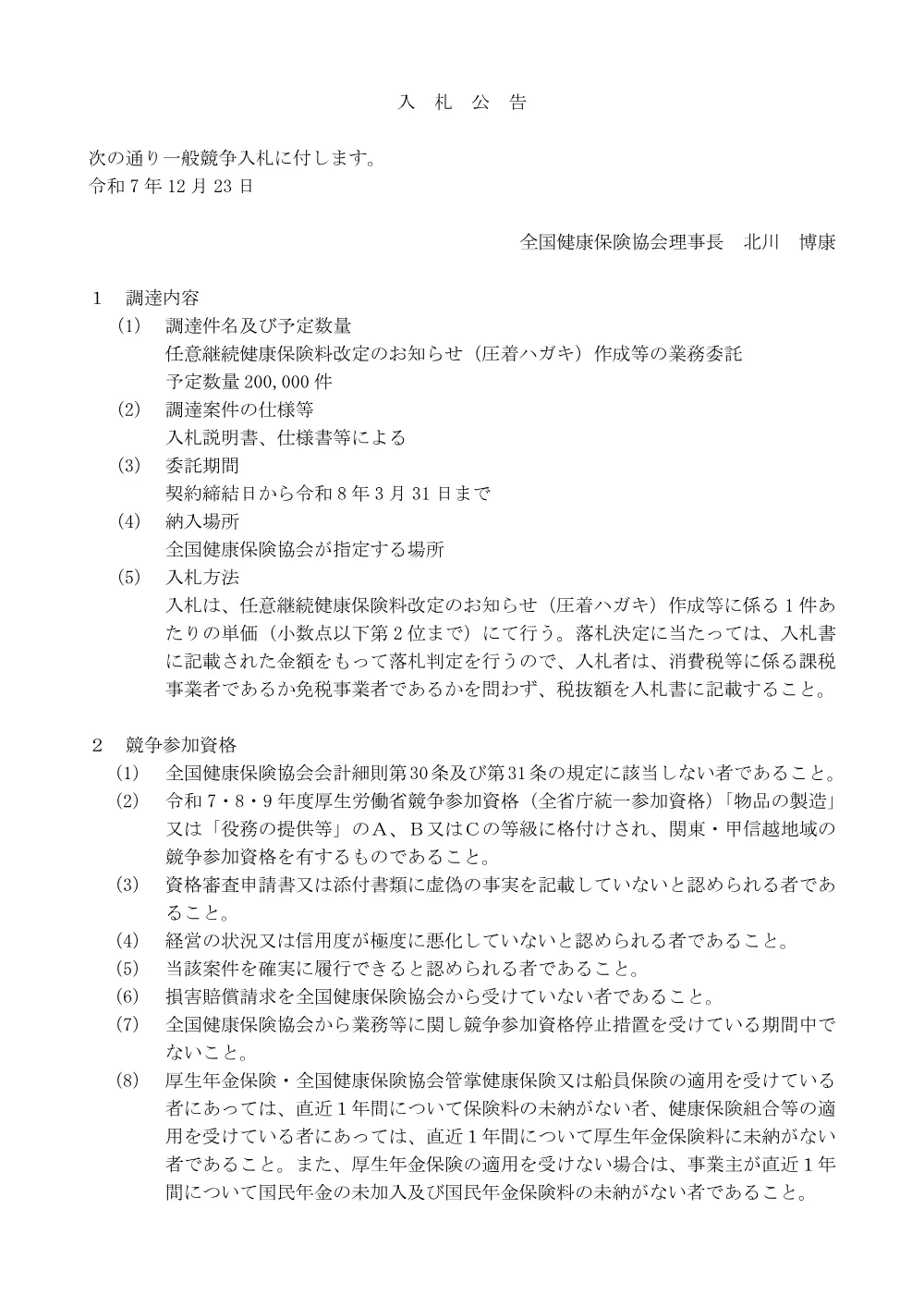 i071223a.pdf 1ページ目のプレビュー