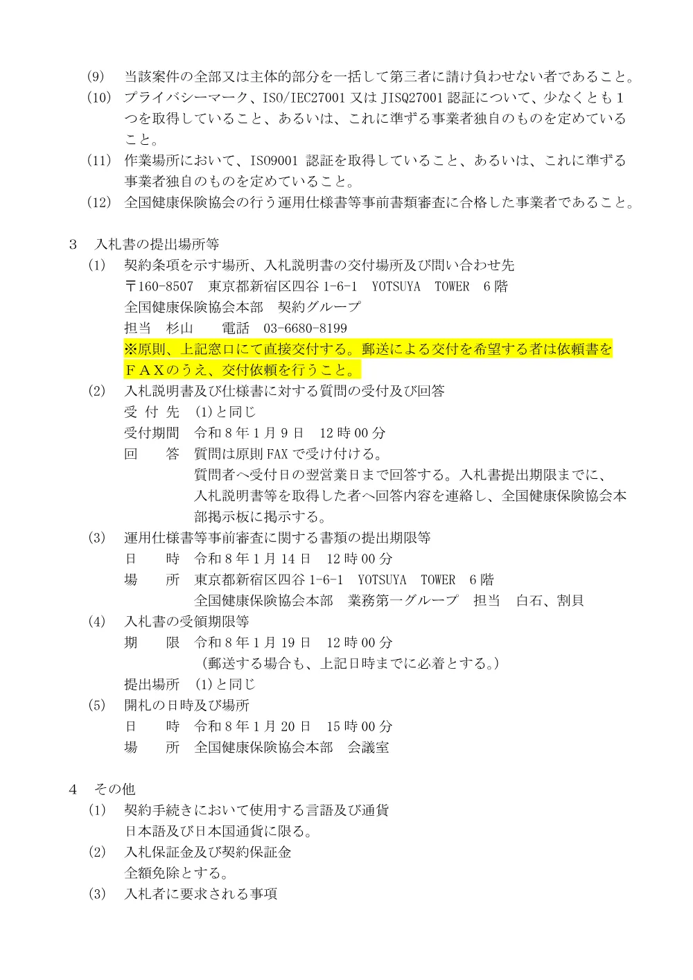 i071223a.pdf 2ページ目のプレビュー