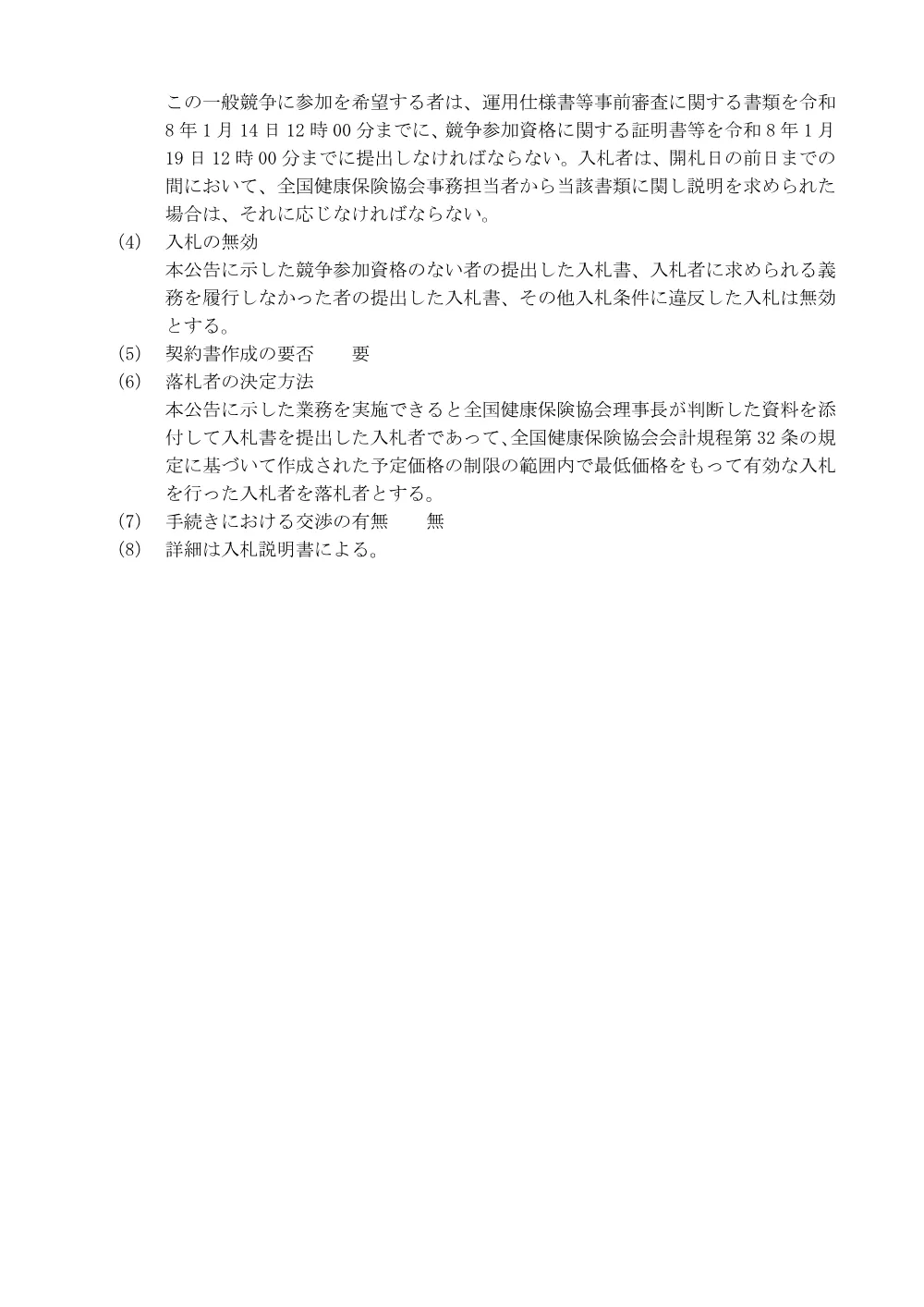 i071223a.pdf 3ページ目のプレビュー