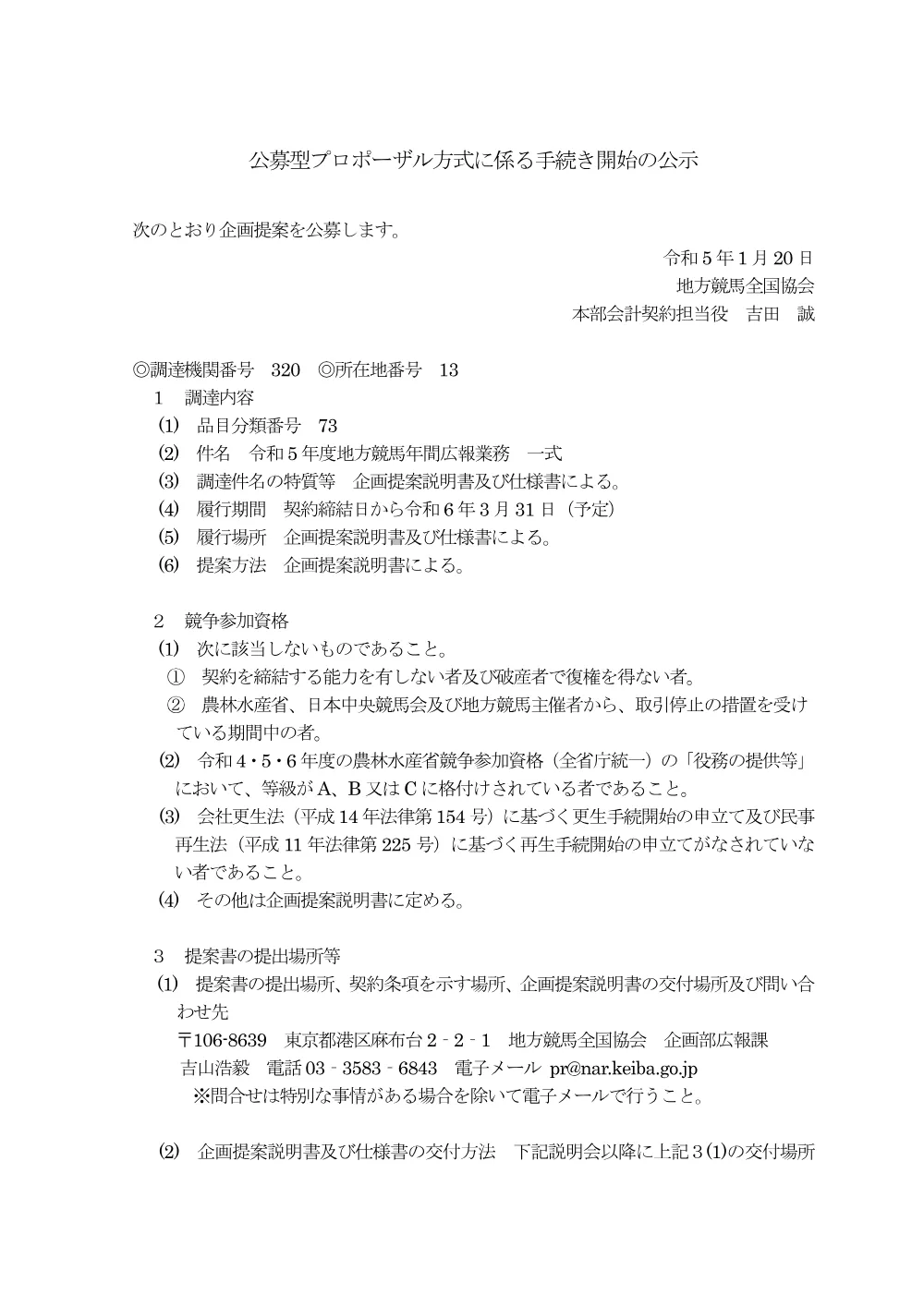 20230120_01_ippankyousou.pdf 1ページ目のプレビュー