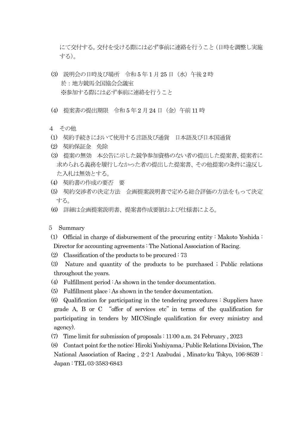 20230120_01_ippankyousou.pdf 2ページ目のプレビュー
