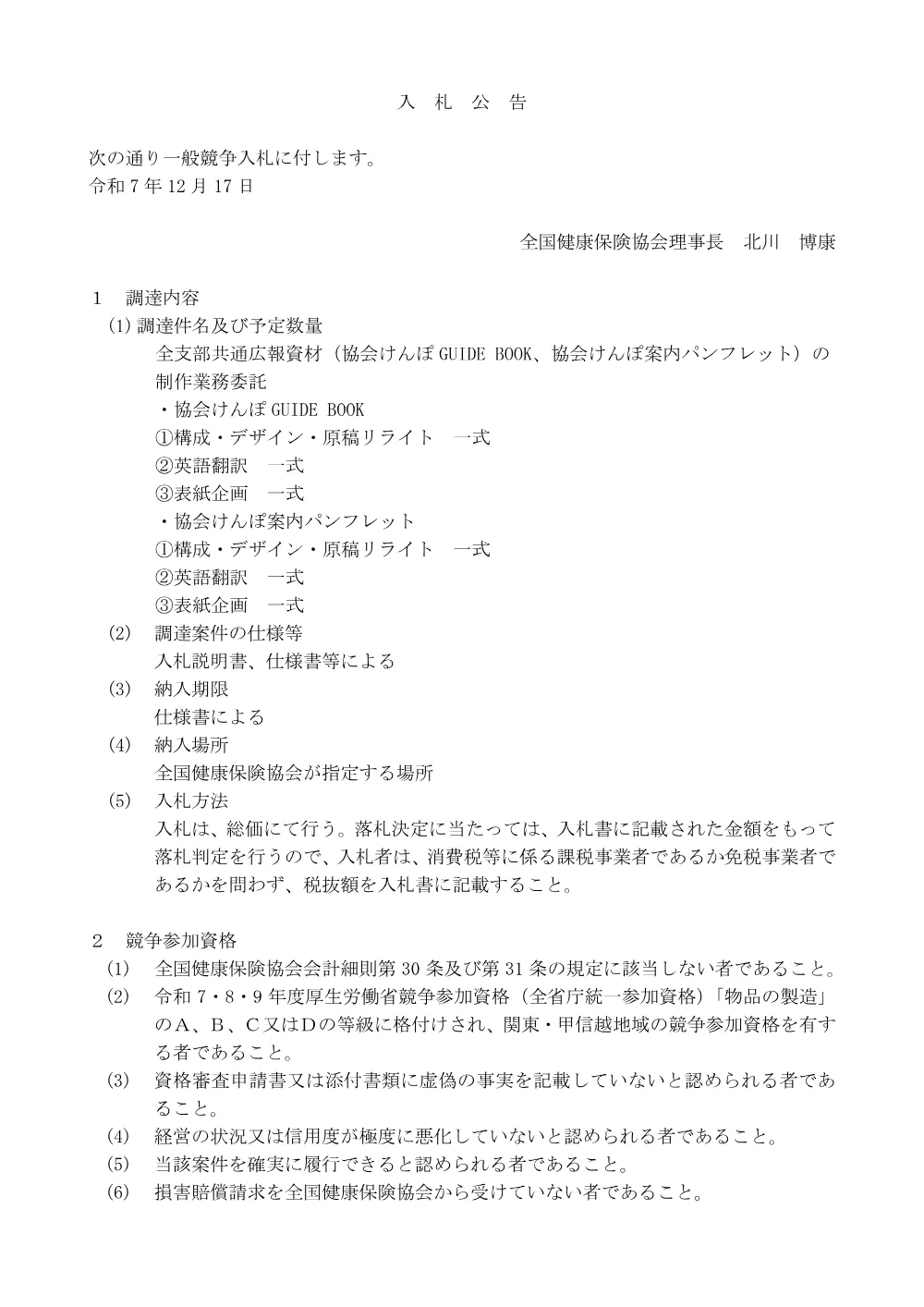 i071217.pdf 1ページ目のプレビュー