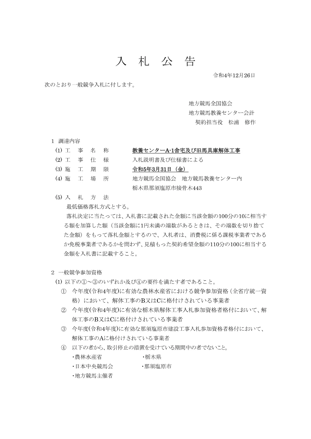 20221226_02_ippankyousou.pdf 1ページ目のプレビュー