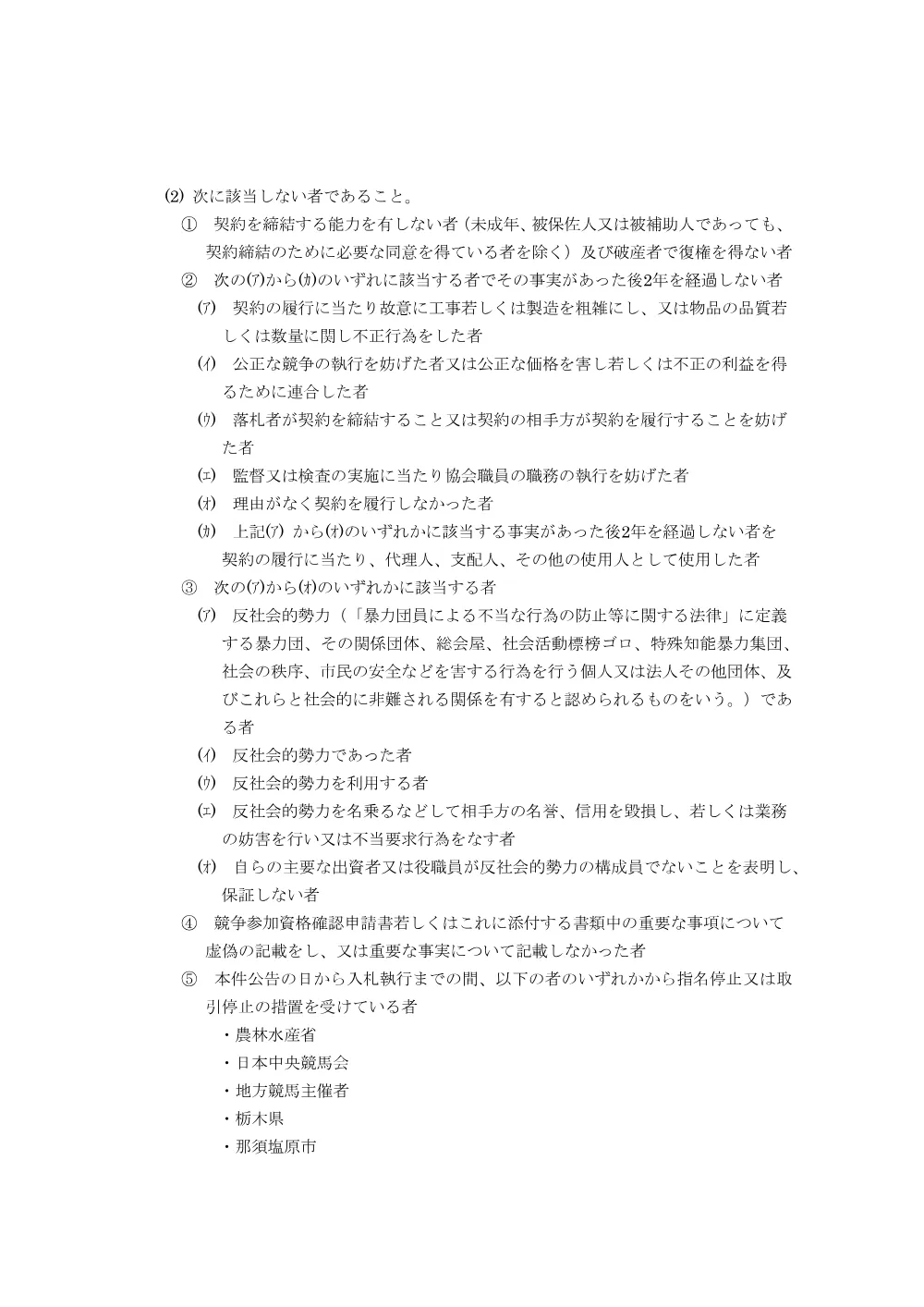 20221226_02_ippankyousou.pdf 2ページ目のプレビュー