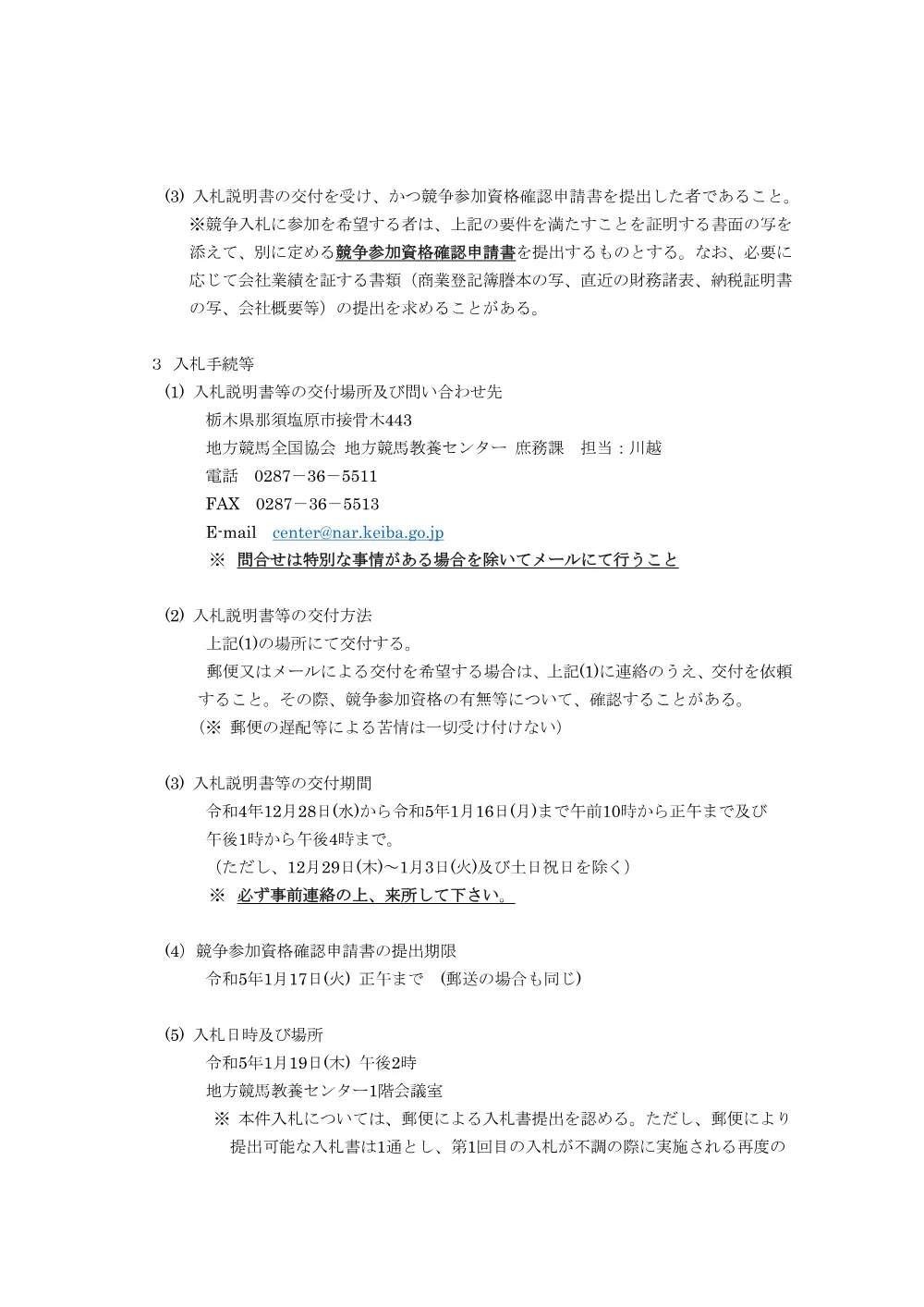 20221226_02_ippankyousou.pdf 3ページ目のプレビュー