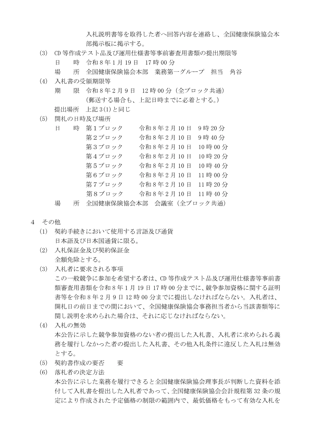 i071211j.pdf 3ページ目のプレビュー