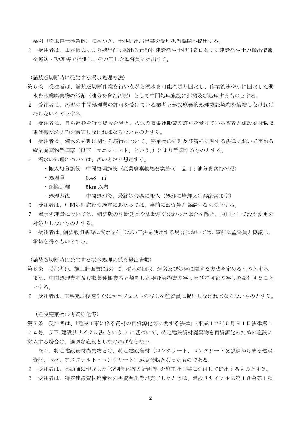 04.特記仕様書【前谷馬場線（第二工区）電線共同溝整備工事（その１）】.pdf 2ページ目のプレビュー