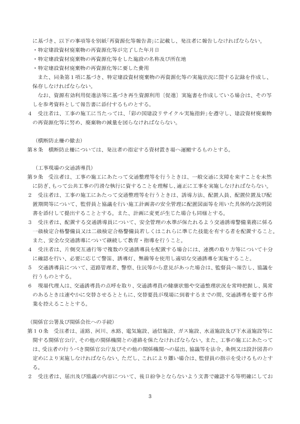 04.特記仕様書【前谷馬場線（第二工区）電線共同溝整備工事（その１）】.pdf 3ページ目のプレビュー