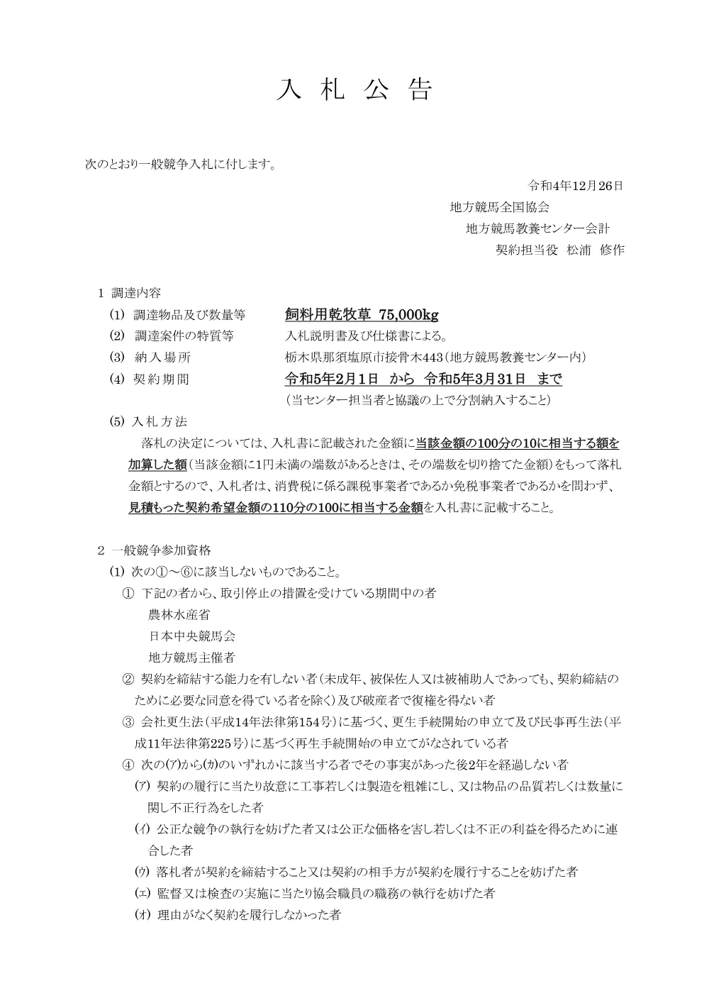20221226_01_ippankyousou.pdf 1ページ目のプレビュー