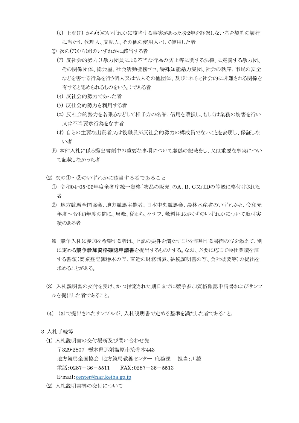 20221226_01_ippankyousou.pdf 2ページ目のプレビュー