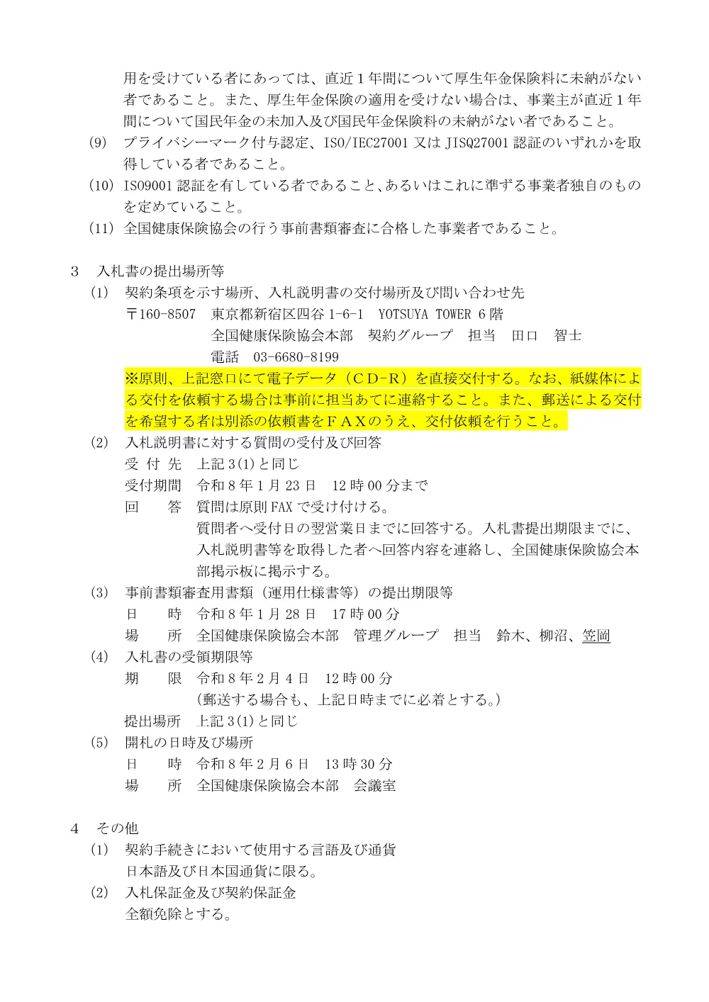 i071211t.pdf 2ページ目のプレビュー