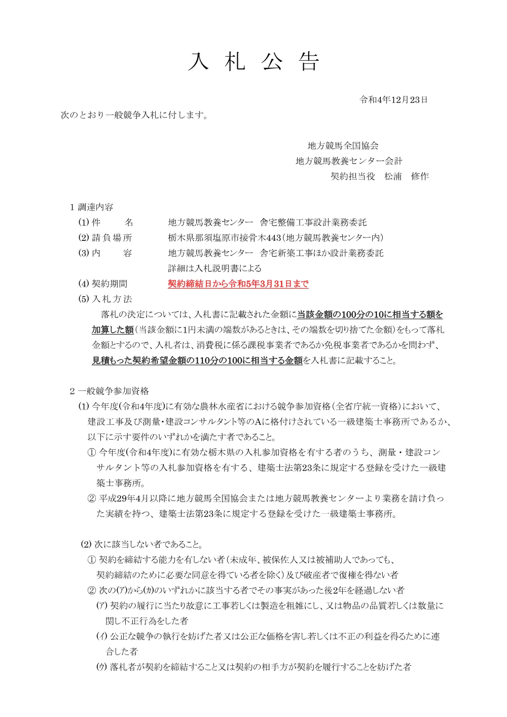 20221222_01_ippankyousou.pdf 1ページ目のプレビュー