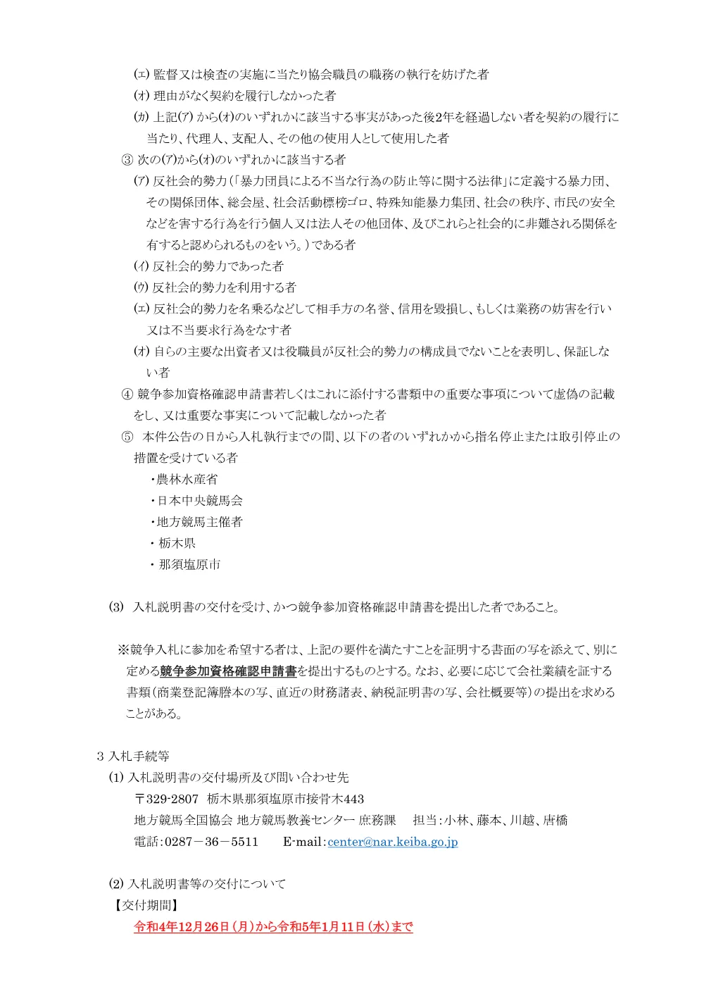 20221222_01_ippankyousou.pdf 2ページ目のプレビュー