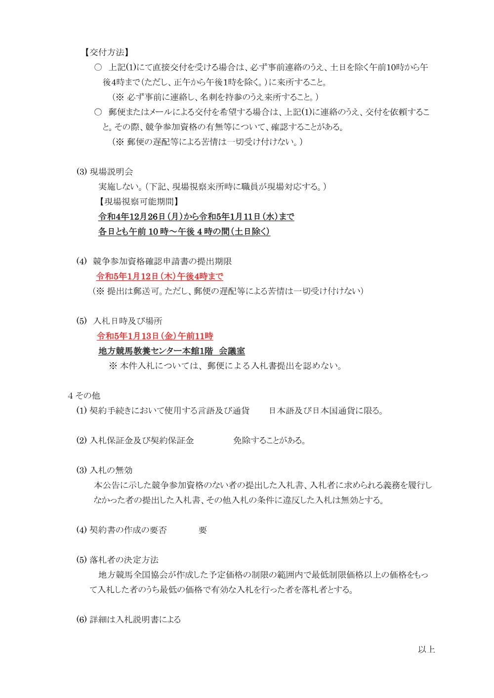 20221222_01_ippankyousou.pdf 3ページ目のプレビュー