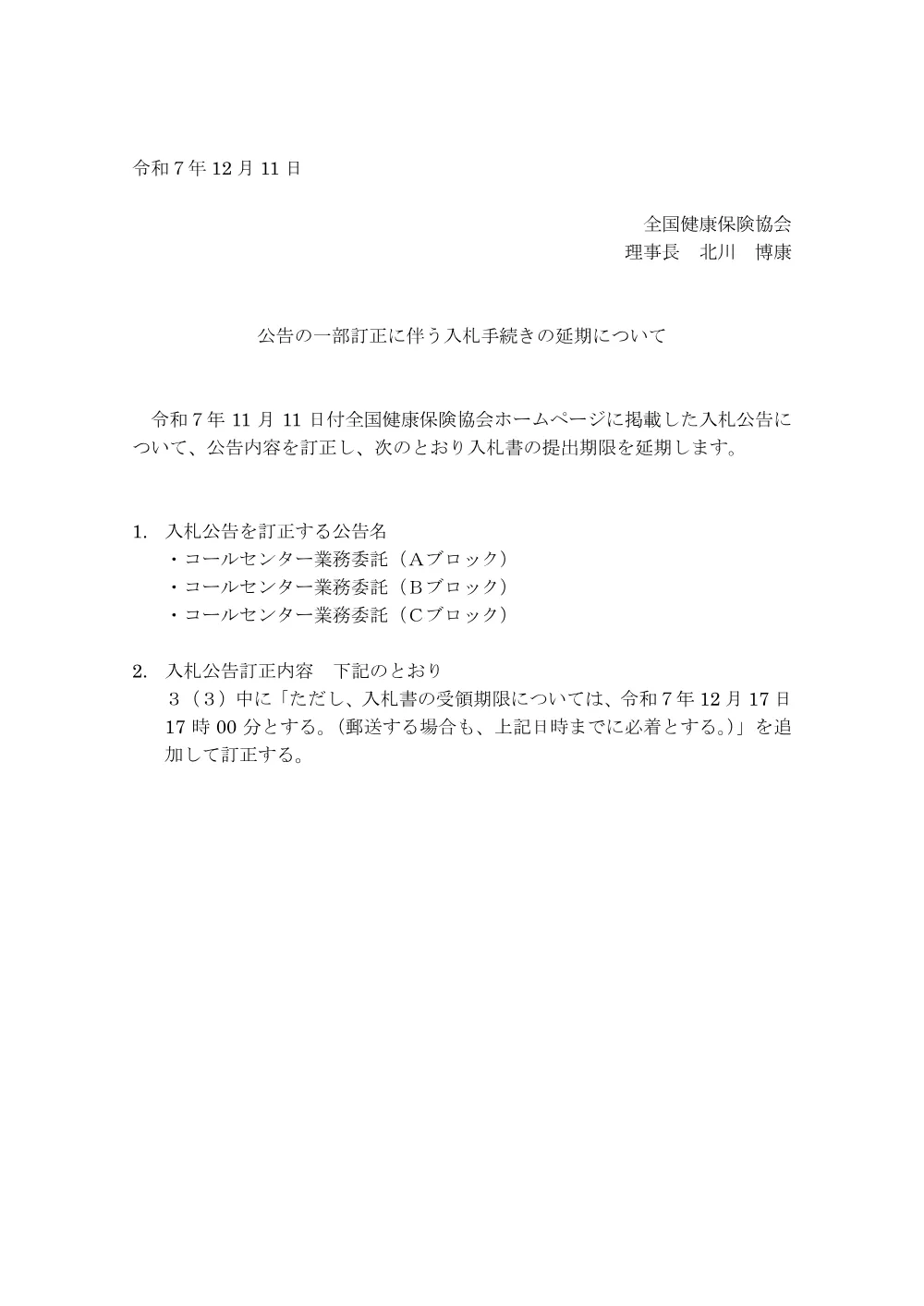 i2501211_a.pdf 1ページ目のプレビュー