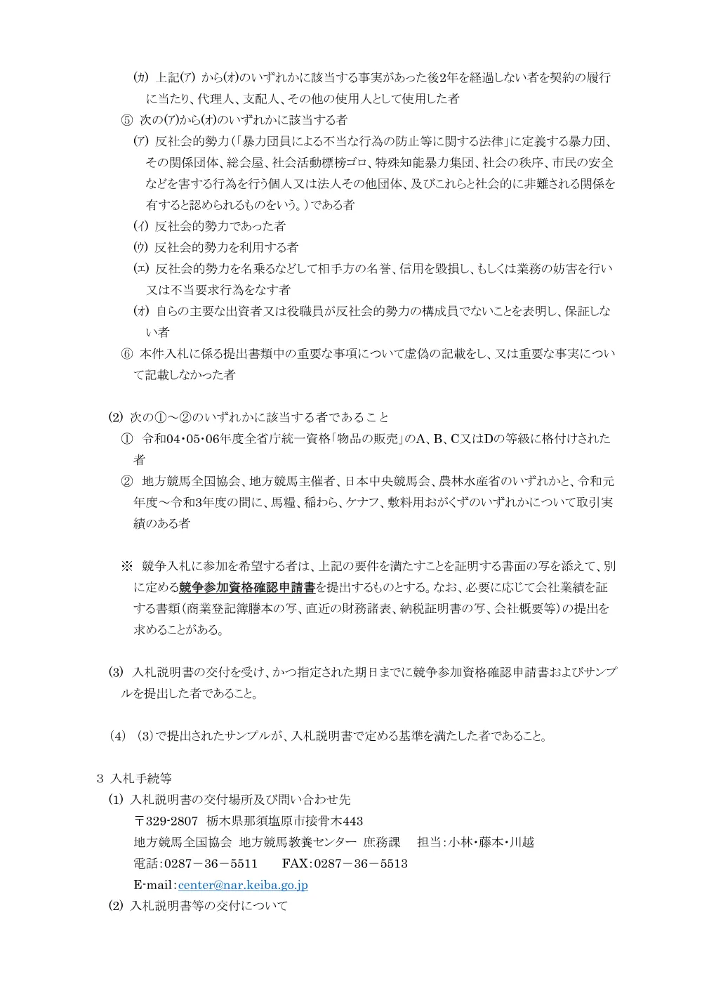 20221130_01_ippankyousou.pdf 2ページ目のプレビュー