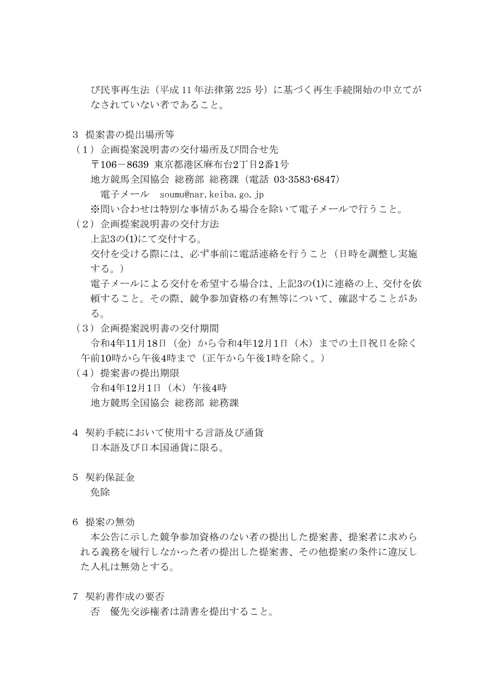 20221118_01_ippankyousou.pdf 2ページ目のプレビュー