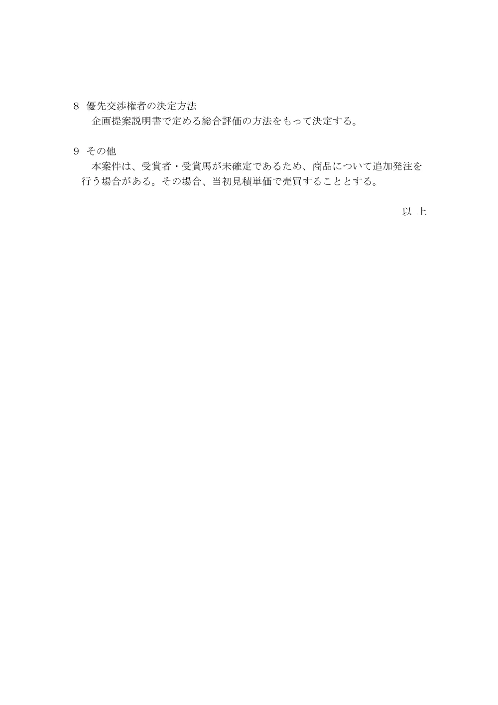 20221118_01_ippankyousou.pdf 3ページ目のプレビュー