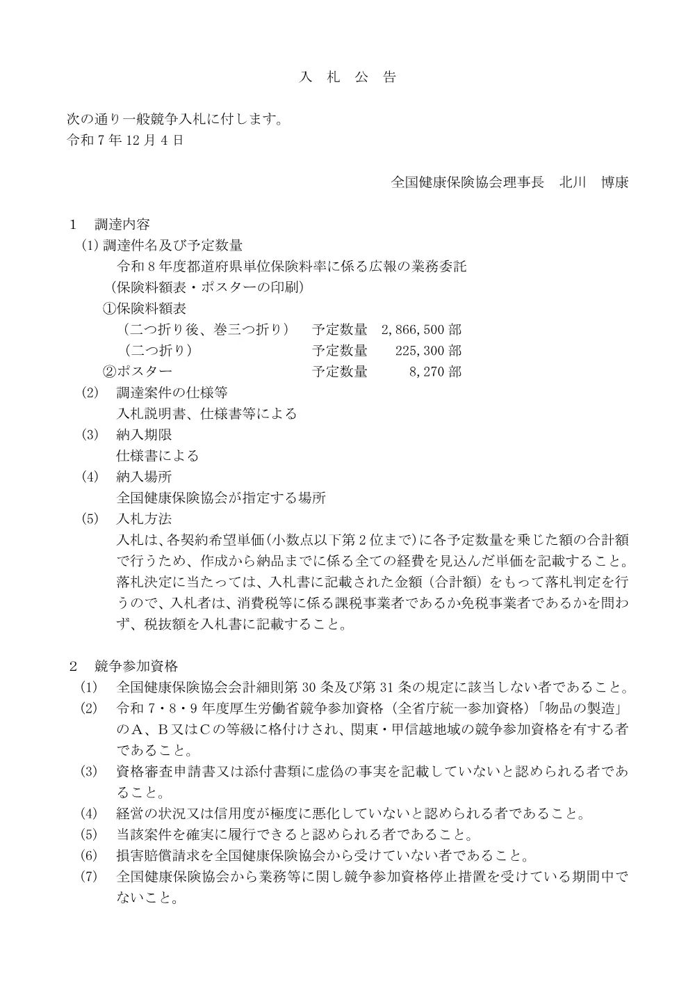 i071204-2.pdf 1ページ目のプレビュー