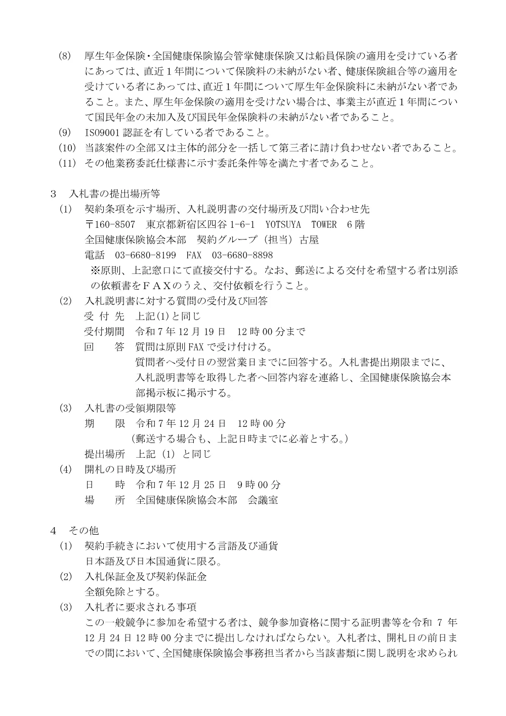 i071204-2.pdf 2ページ目のプレビュー