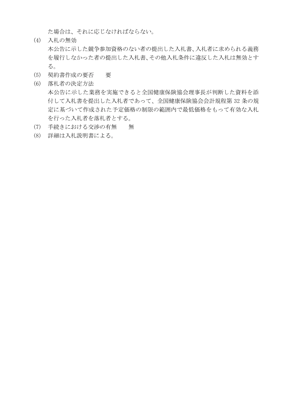 i071204-2.pdf 3ページ目のプレビュー