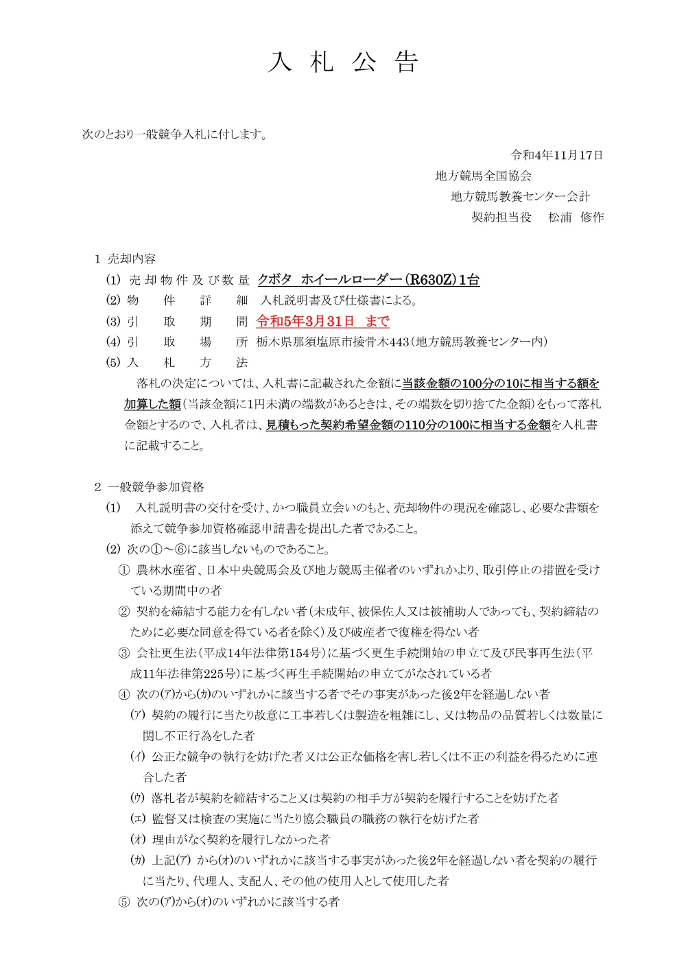 20221117_01_ippankyousou.pdf 1ページ目のプレビュー