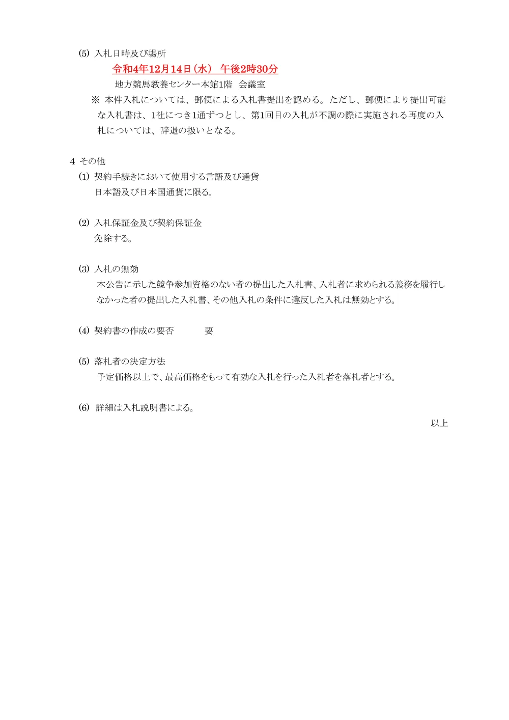 20221117_01_ippankyousou.pdf 3ページ目のプレビュー