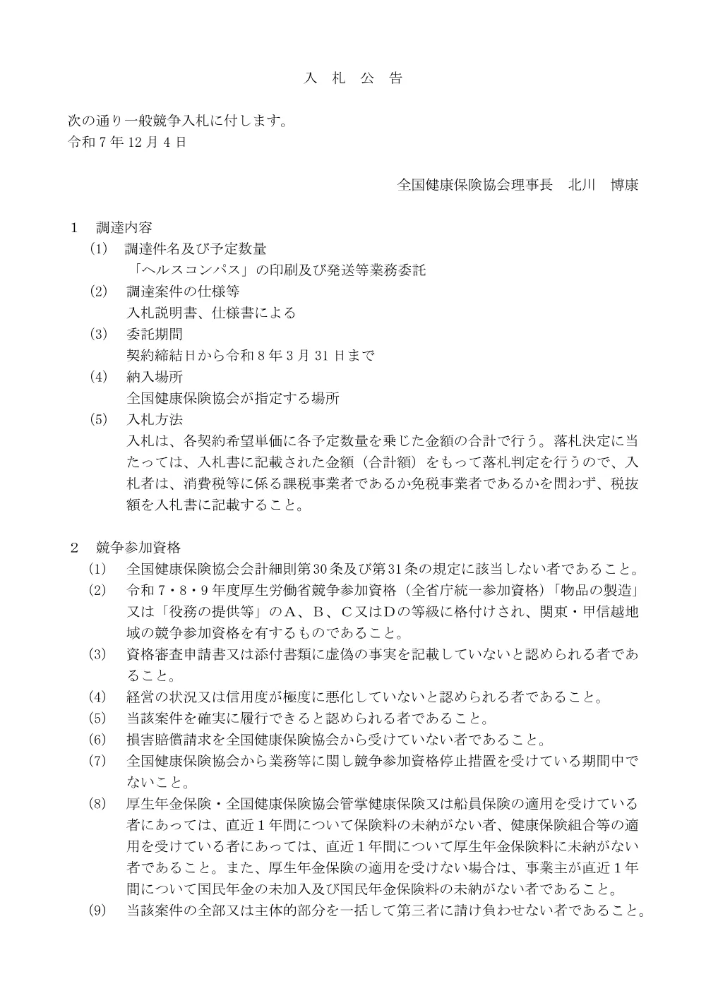 i071204-1.pdf 1ページ目のプレビュー