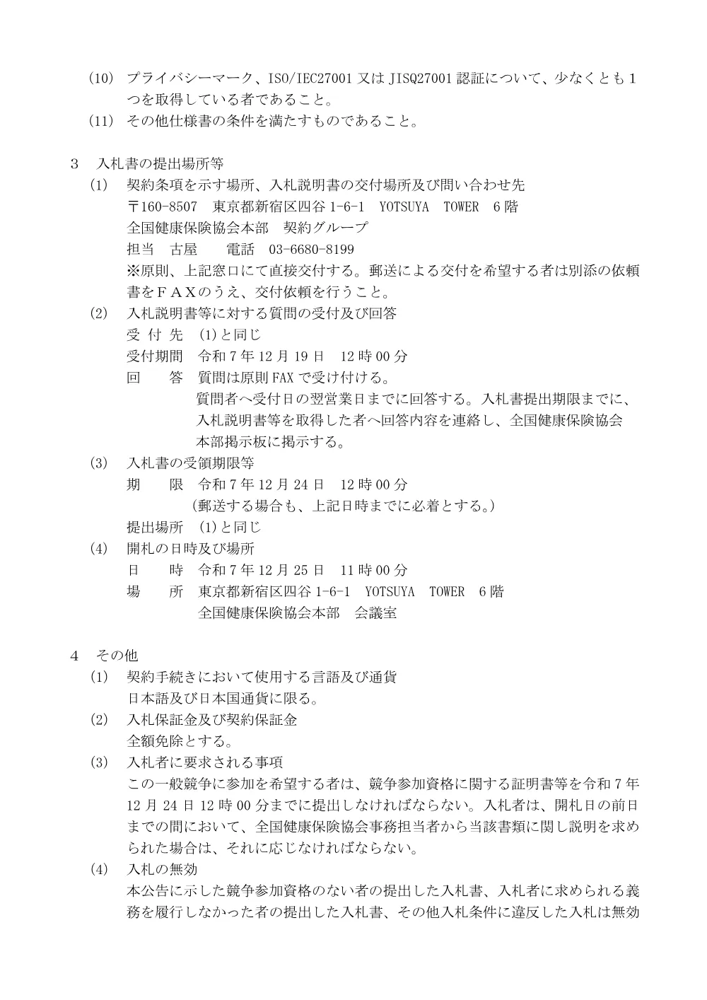 i071204-1.pdf 2ページ目のプレビュー