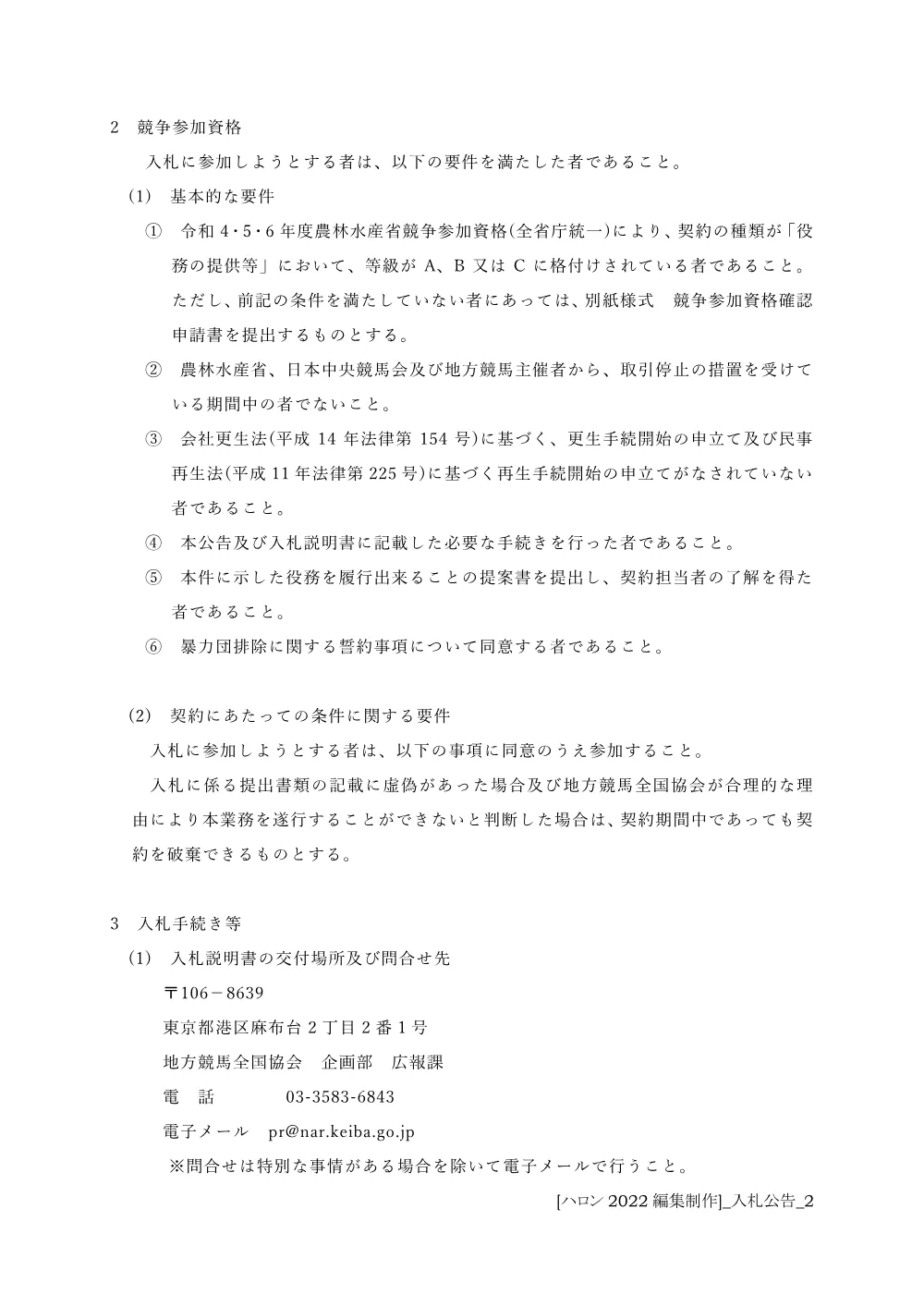 20221116_02_ippankyousou.pdf 2ページ目のプレビュー