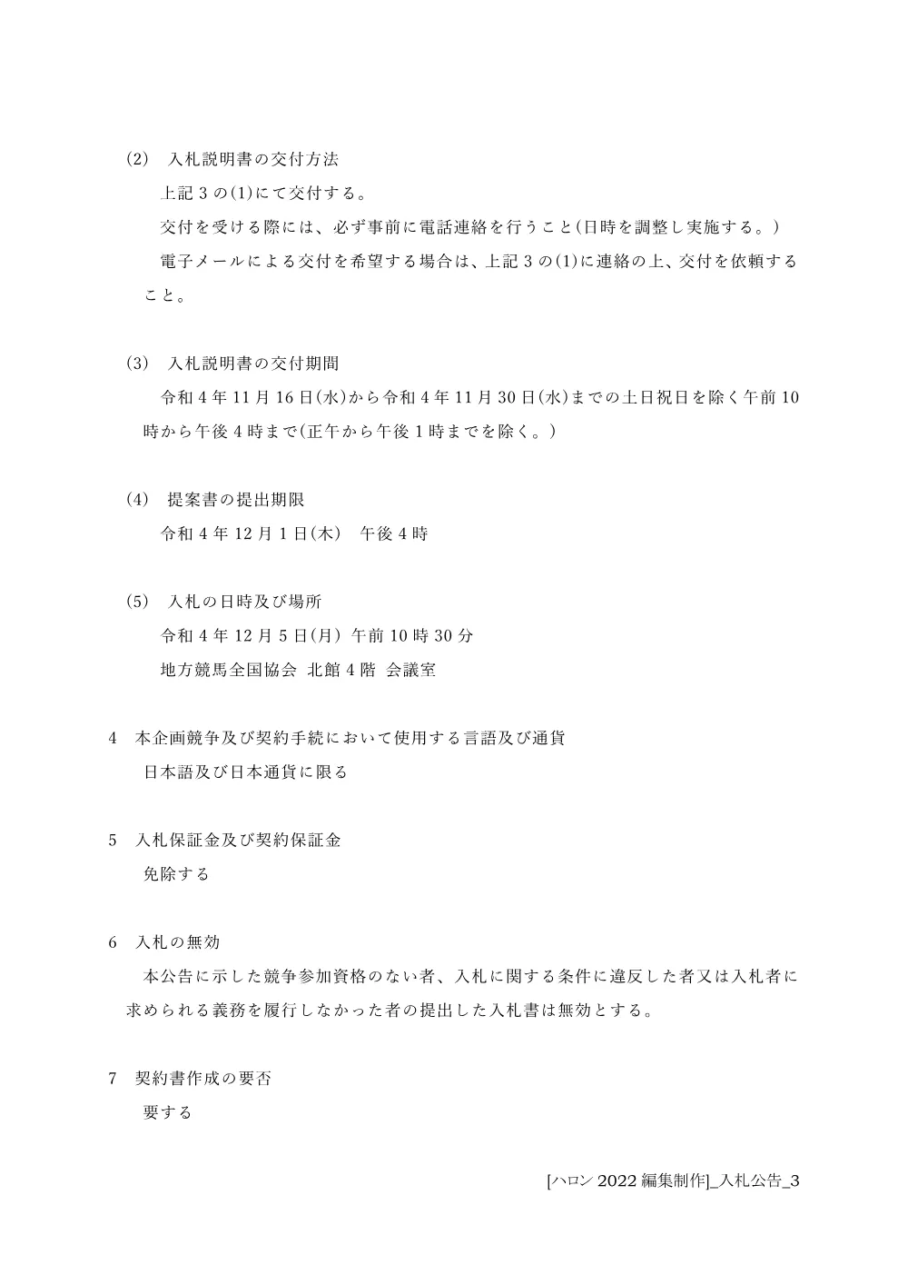 20221116_02_ippankyousou.pdf 3ページ目のプレビュー