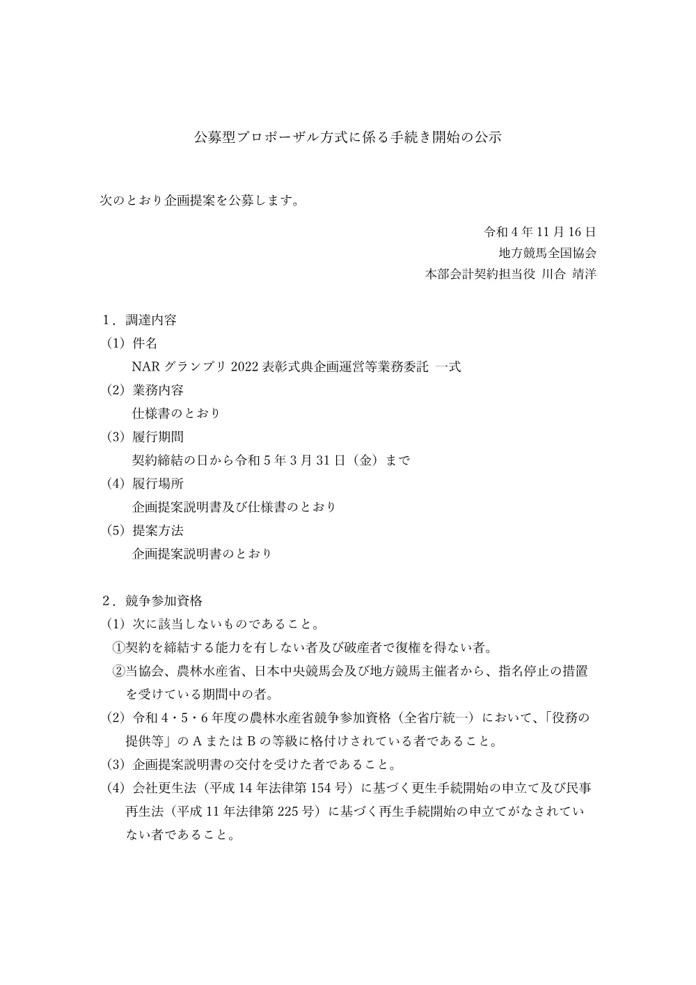 20221116_01_ippankyousou.pdf 1ページ目のプレビュー