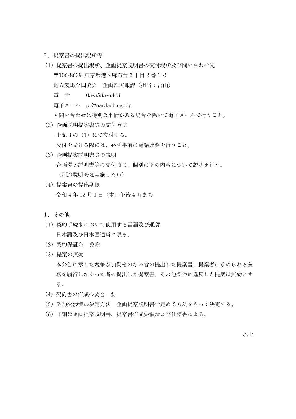 20221116_01_ippankyousou.pdf 2ページ目のプレビュー