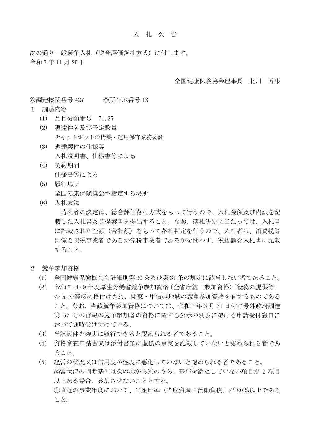 i071125t.pdf 1ページ目のプレビュー