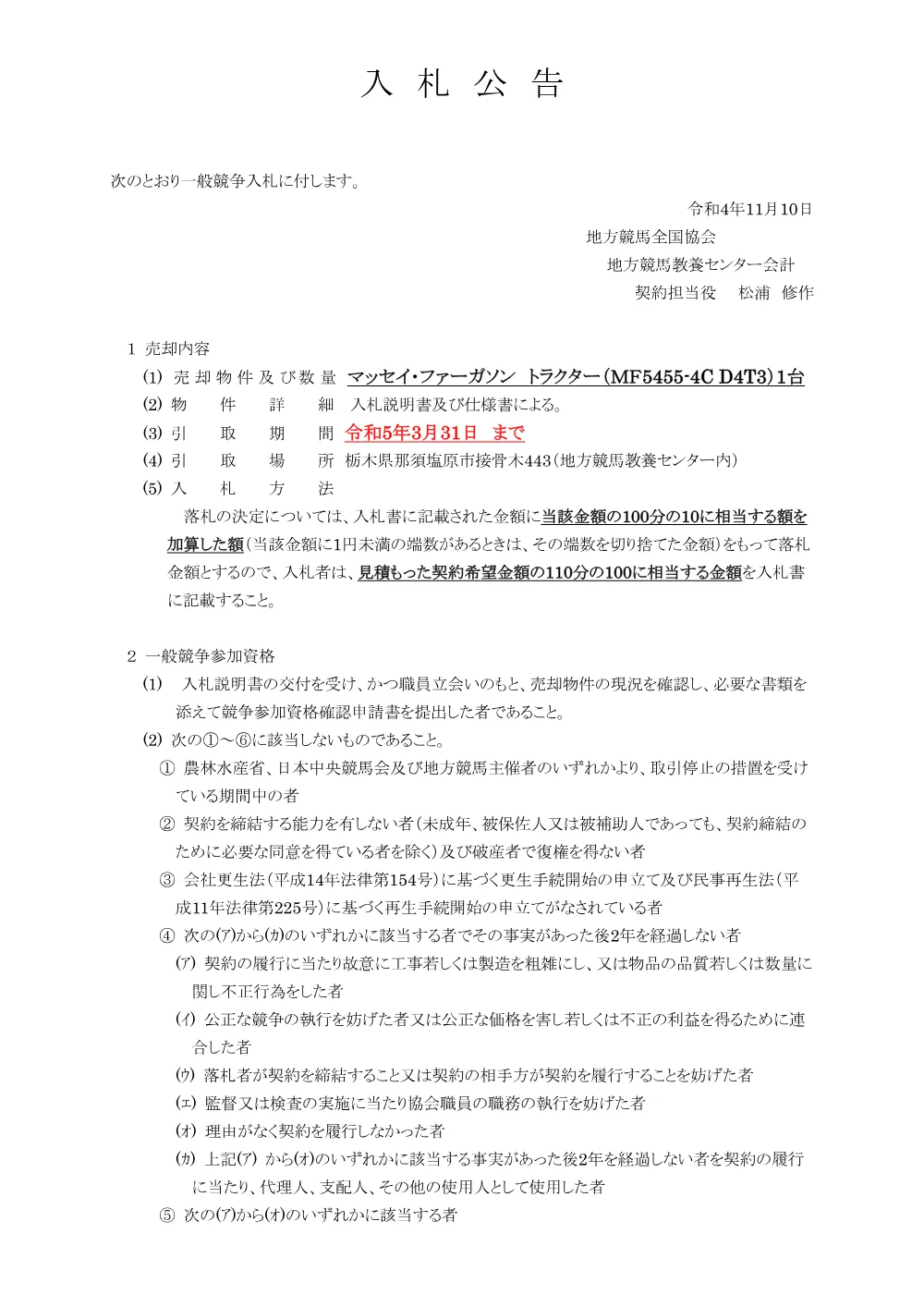 20221110_01_ippankyousou.pdf 1ページ目のプレビュー