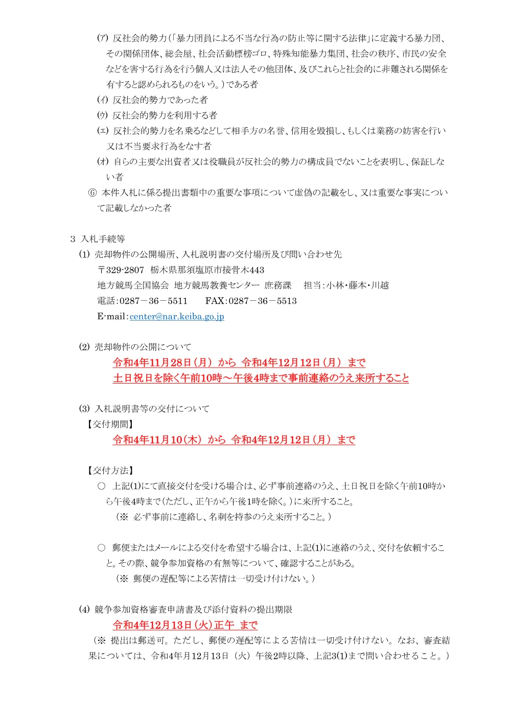 20221110_01_ippankyousou.pdf 2ページ目のプレビュー