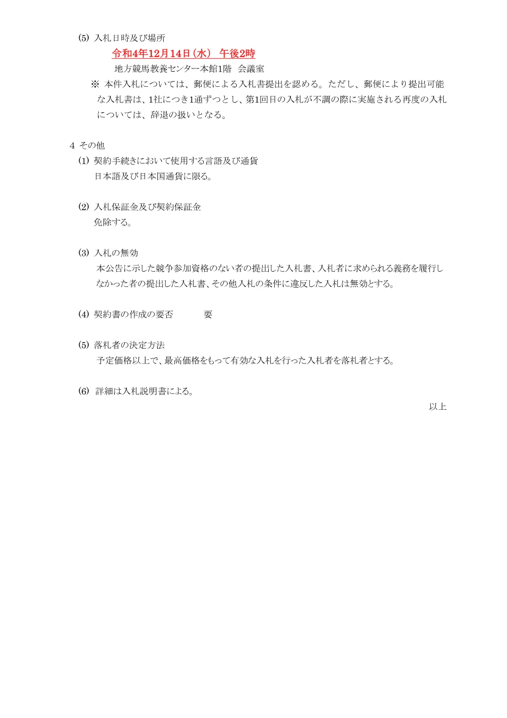 20221110_01_ippankyousou.pdf 3ページ目のプレビュー