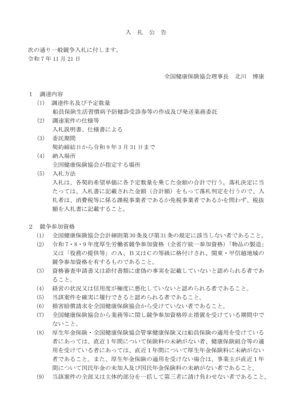 i071120.pdf 1ページ目のプレビュー