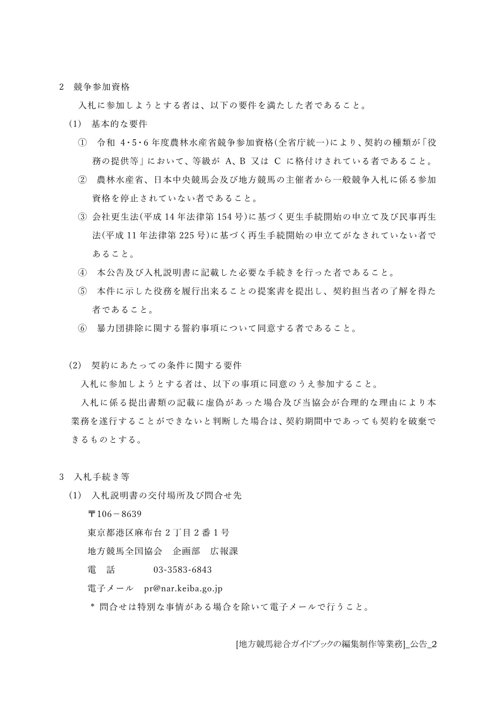 20221107_01_ippankyousou.pdf 2ページ目のプレビュー