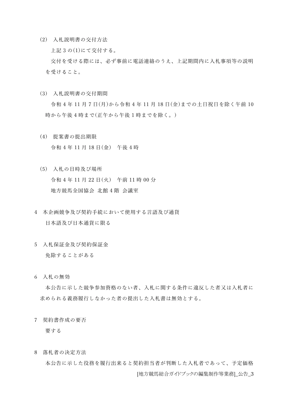 20221107_01_ippankyousou.pdf 3ページ目のプレビュー