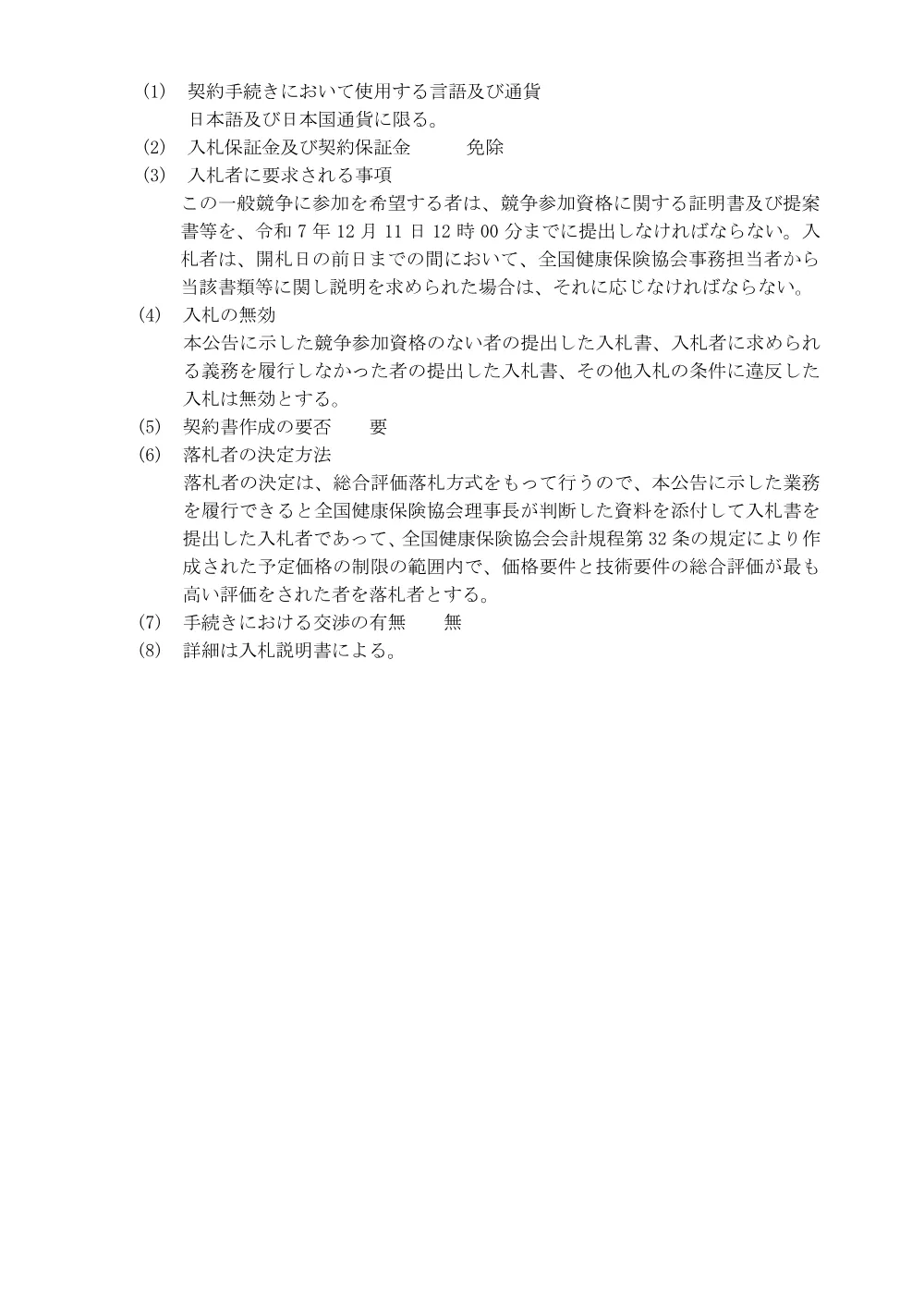 i071111a.pdf 3ページ目のプレビュー
