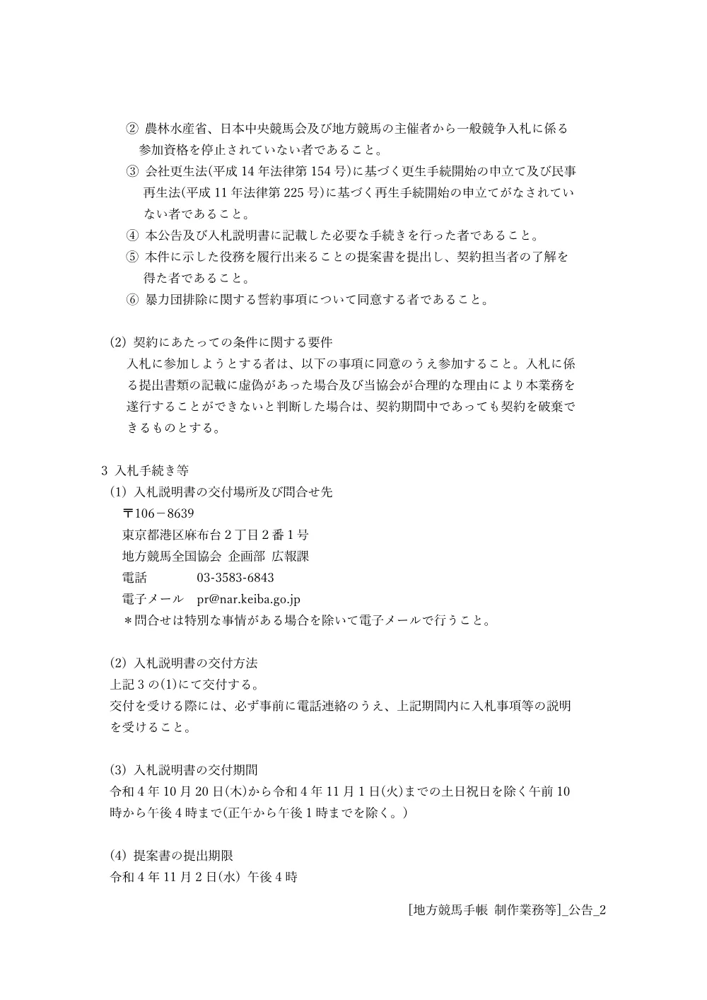 20221020_01_ippankyousou.pdf 2ページ目のプレビュー