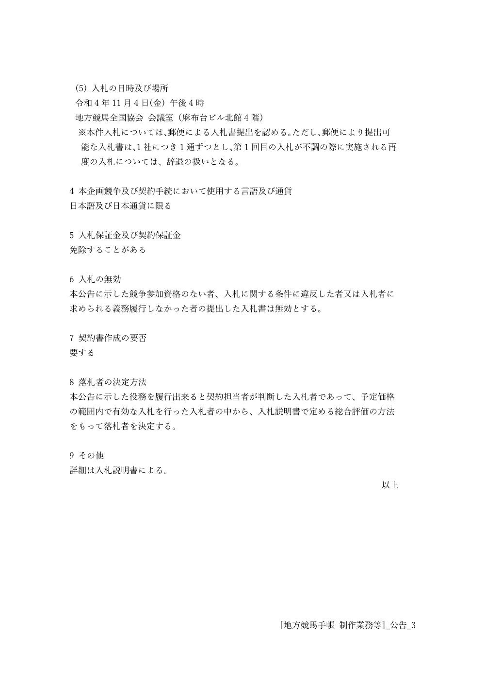20221020_01_ippankyousou.pdf 3ページ目のプレビュー