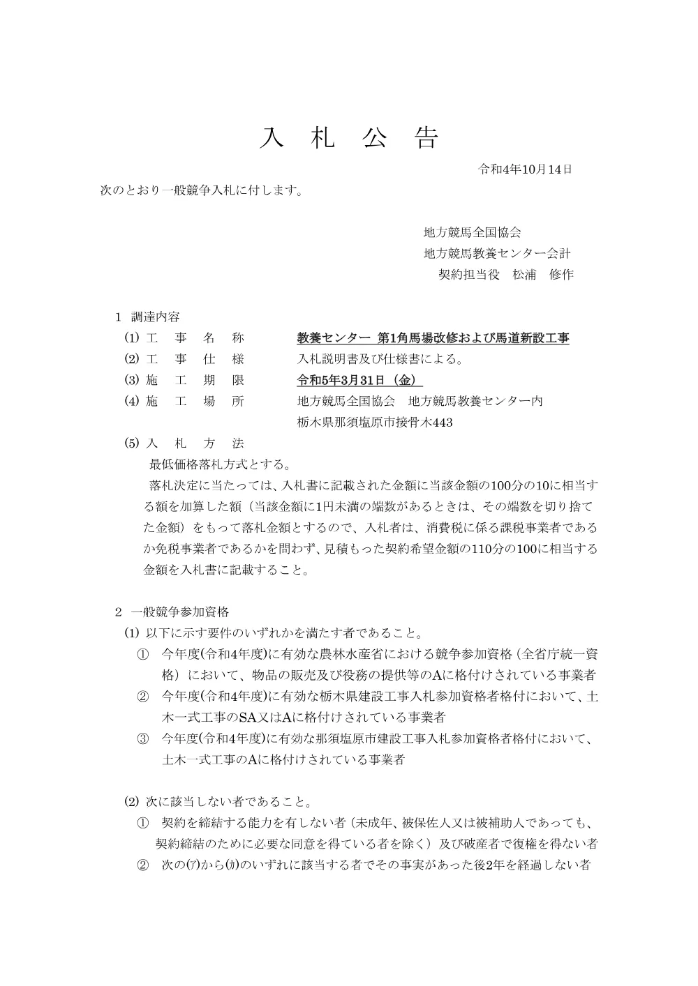 20221014_02_ippankyousou.pdf 1ページ目のプレビュー