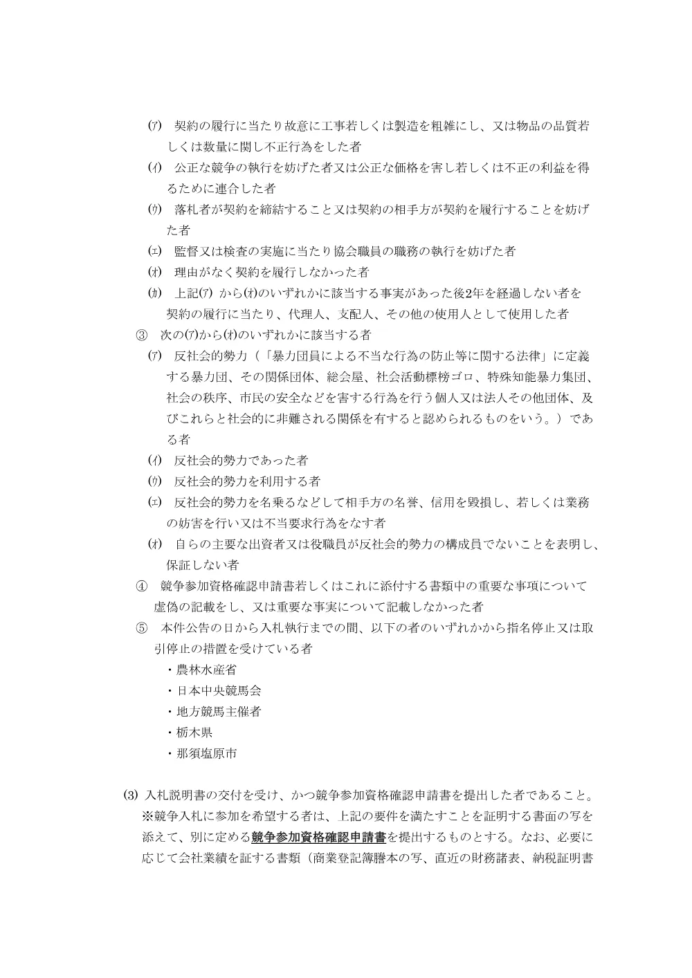 20221014_02_ippankyousou.pdf 2ページ目のプレビュー