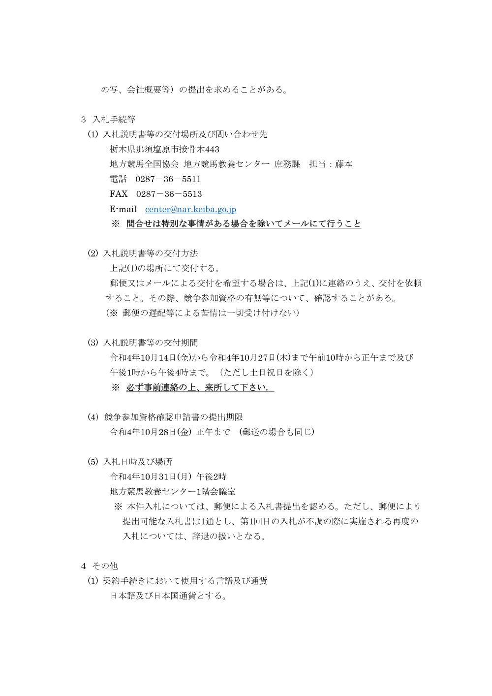 20221014_02_ippankyousou.pdf 3ページ目のプレビュー