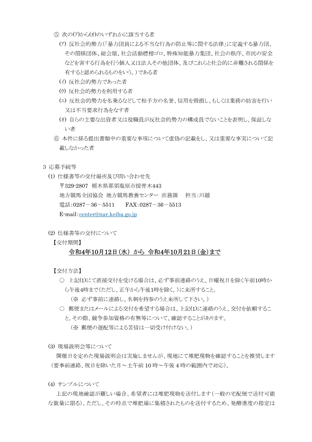 20221012_01_ippankyousou.pdf 2ページ目のプレビュー