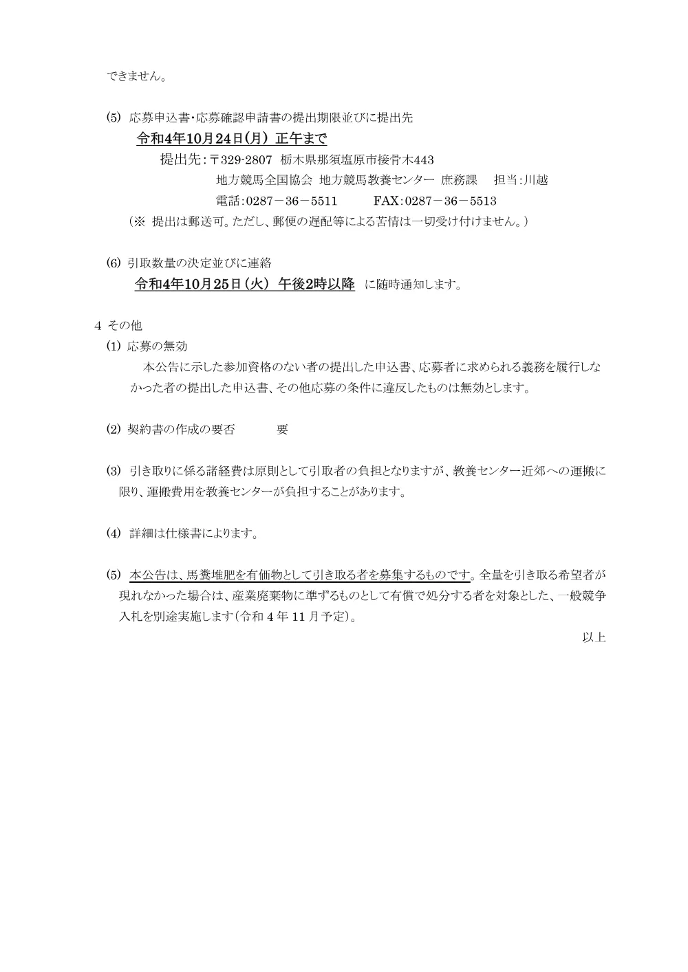 20221012_01_ippankyousou.pdf 3ページ目のプレビュー